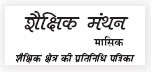 Shaikshik Manthan
